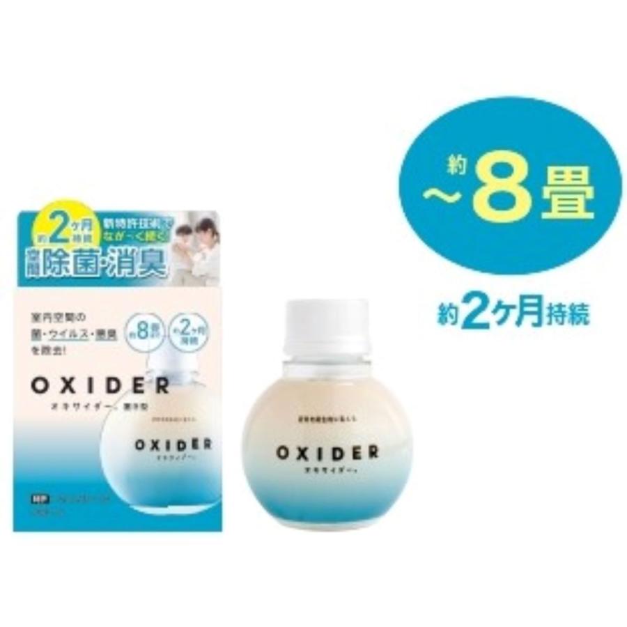 オキサイダー(OXIDER)8畳用90ｍｌ空間除菌剤｜bl-valueshop
