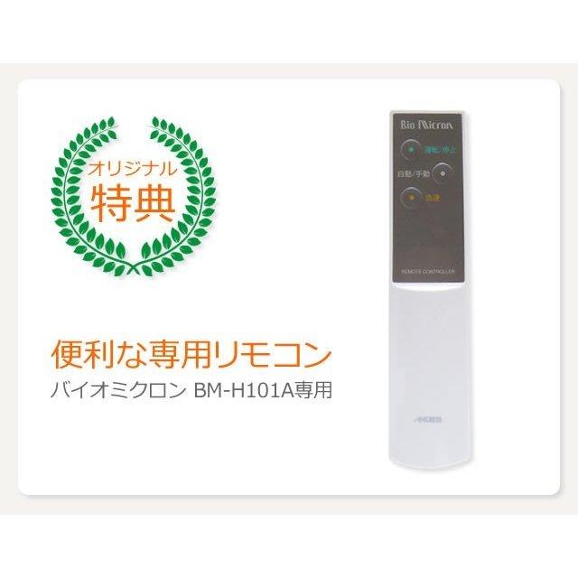 空気清浄機 バイオミクロン BM-H101A 20畳対応 専用リモコン付き 