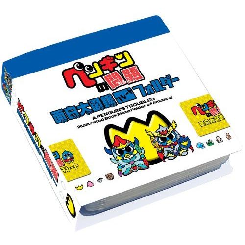 【新品未開封】 ペンギンの問題 面白大図鑑プレート 第1弾 新品未開封】ペンギンの問題 面白大図鑑プレート 未来激闘編 第