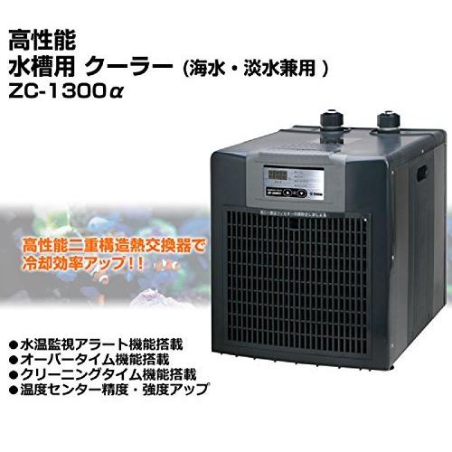 A7人気シール帳 ゼンスイ 小型循環式クーラー ZC-1300α 海水・淡水兼用 【ZYX4624548861】(161877円)