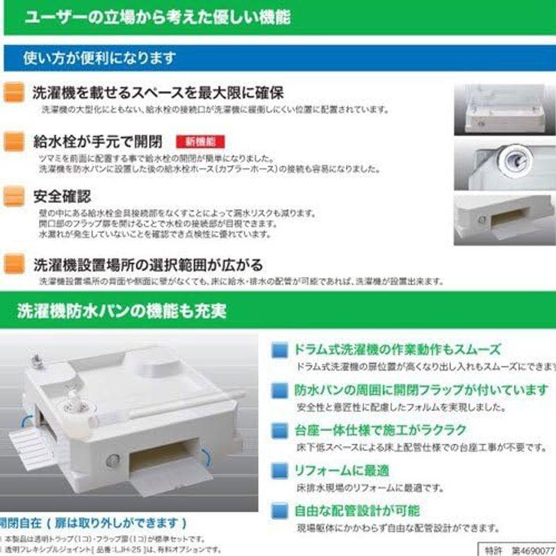 給水栓付64床上点検タイプ　ドラム式洗濯機対応の洗濯機防水パン　カラー　SINANEN（シナネン）　USBS-6464SNW　スノーホワイト