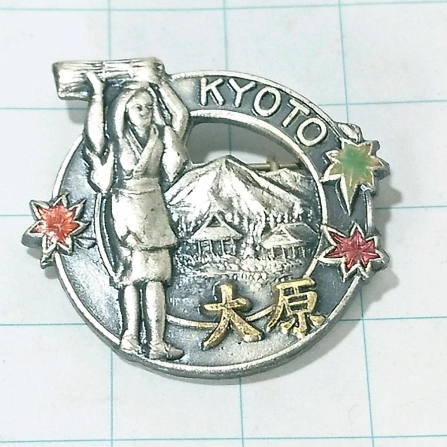送料無料)京都 大原 昭和レトロ ご当地 観光地 登山 山登り 旅行 記念