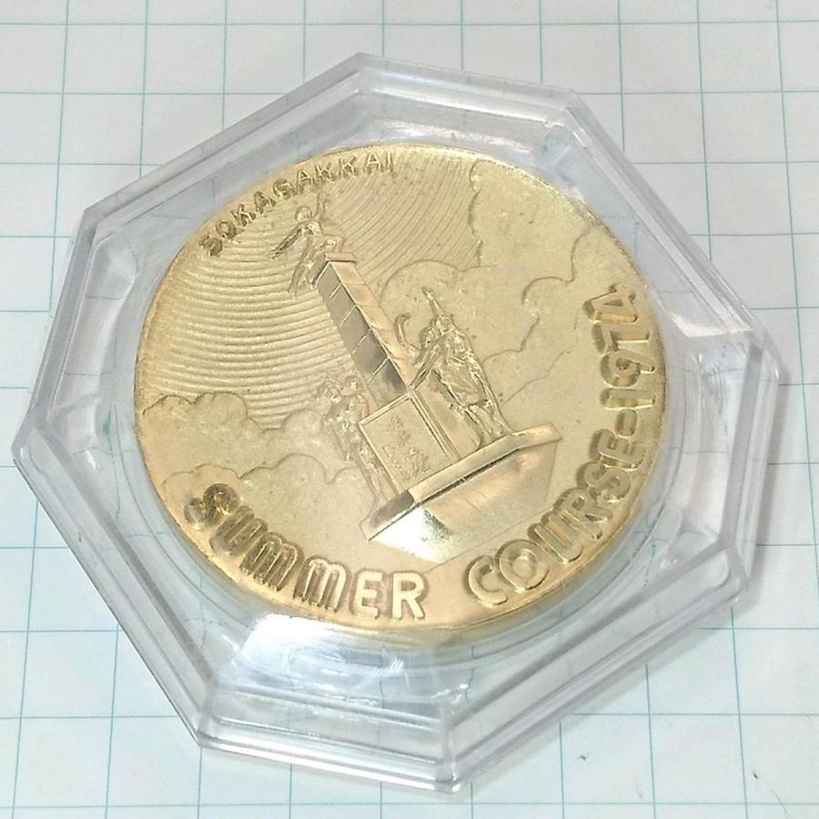 送料無料)創価学会 74 夏期講習参加 記念メダル A08572 : ビンテージ