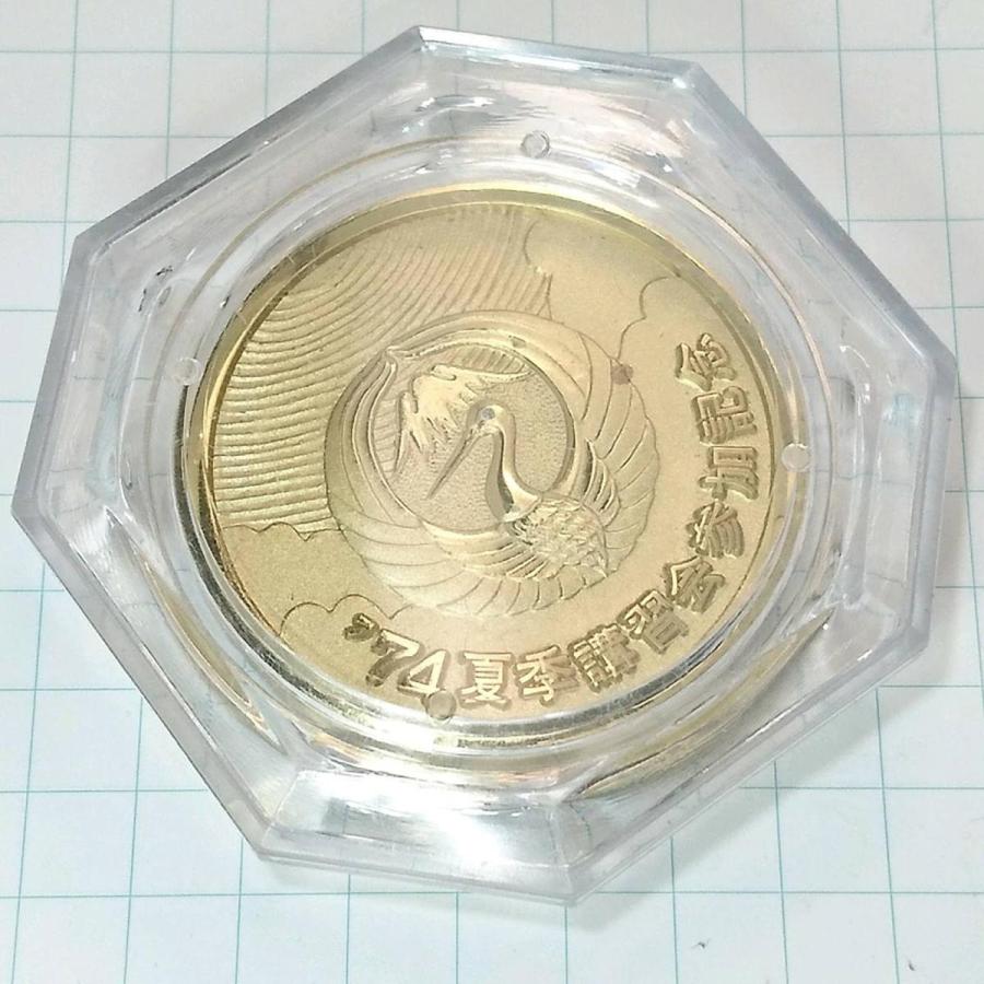 送料無料)創価学会 74 夏期講習参加 記念メダル A08572 : ビンテージ