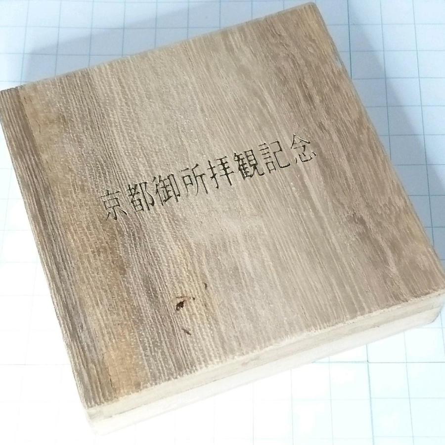 送料無料)京都御所拝観記念 記念メダル A10503 : ビンテージ ブラック