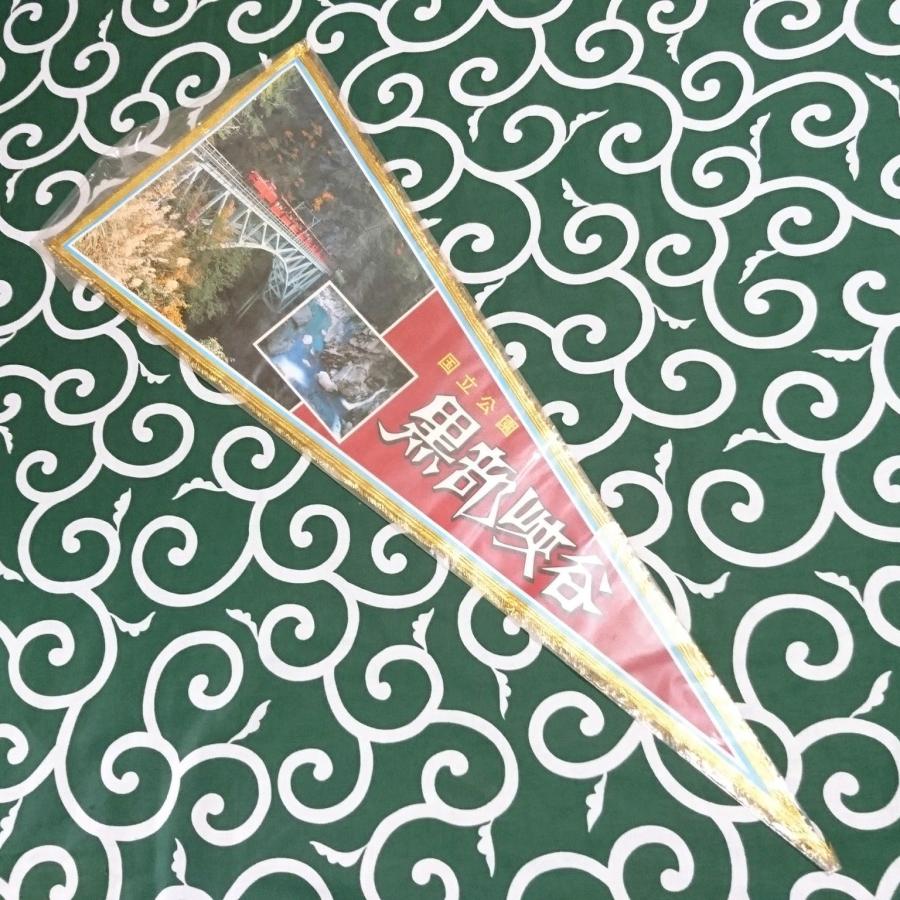 昭和の観光地ペナント。11枚、新品未使用品【黒部渓谷、立山・黒部等】。 送料無料)黒部峡谷 昭和レトロ ご当地 観光地 旅行 記念 お土産 全長
