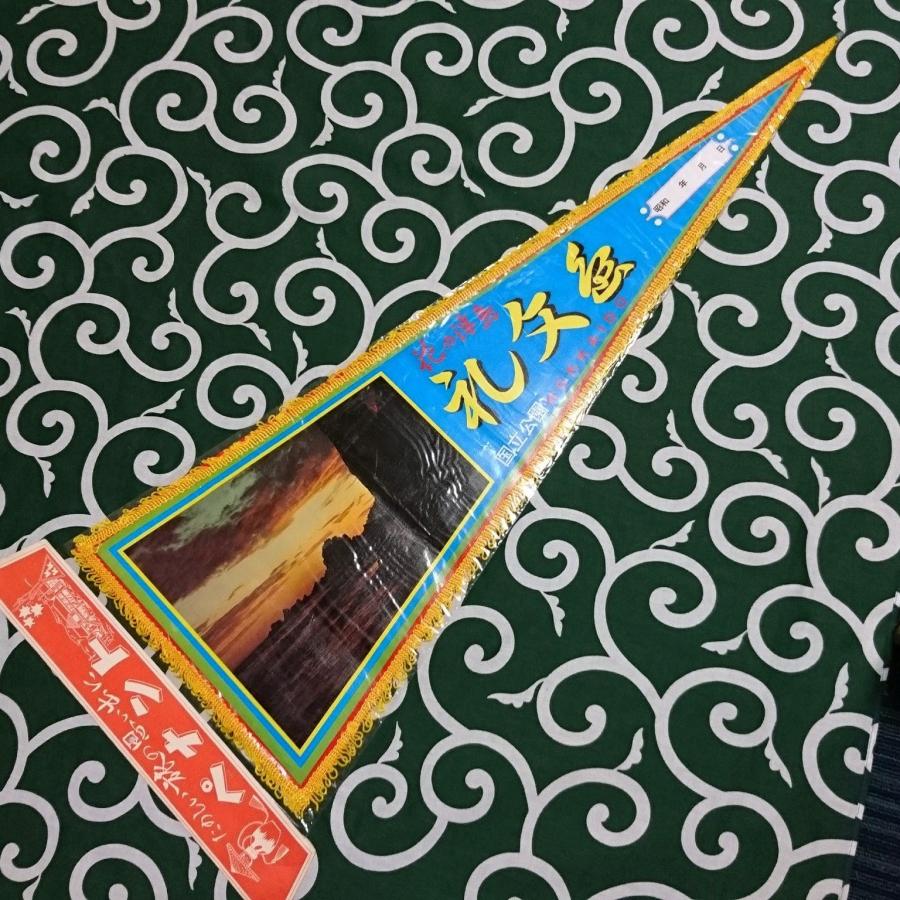 送料無料)礼文島 昭和レトロ ご当地 観光地 旅行 記念 お土産 全長70cm