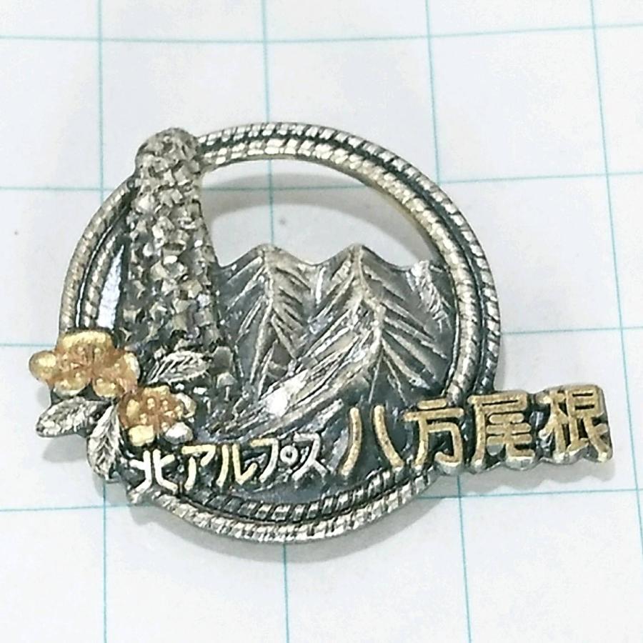 送料無料)八方尾根 ご当地 観光地 登山 山登り 旅行 記念 山バッジ