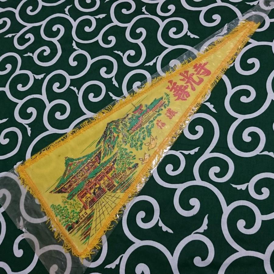 送料無料)善光寺 昭和レトロ ご当地 観光地 旅行 記念 お土産 全長56cm
