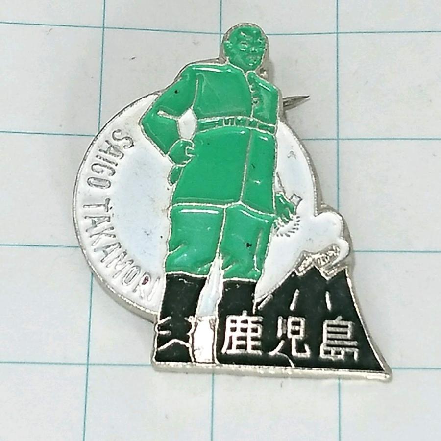 送料無料)鹿児島 ご当地 観光地 登山 山登り 旅行 記念 山バッジ