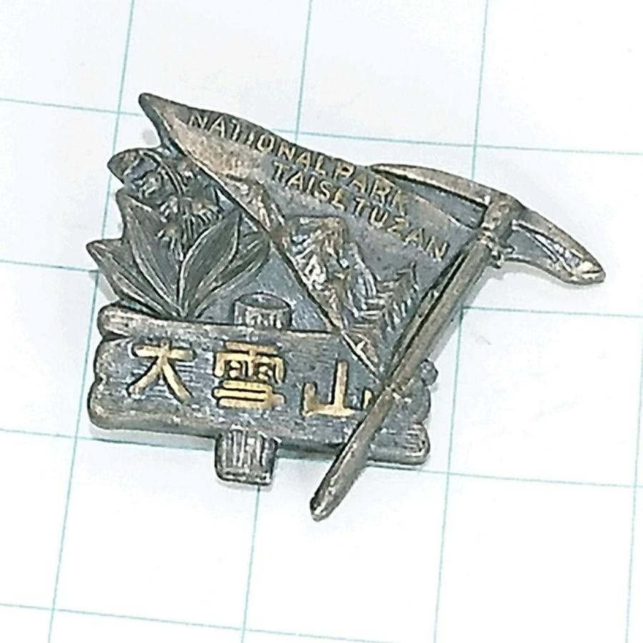 送料無料)大雪山 山登り 観光 旅行 記念 山バッジ ピンバッジ PINS