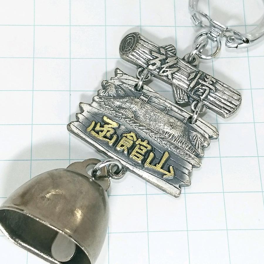送料無料)函館山 観光 旅行 登山 記念 キーホルダー A26013