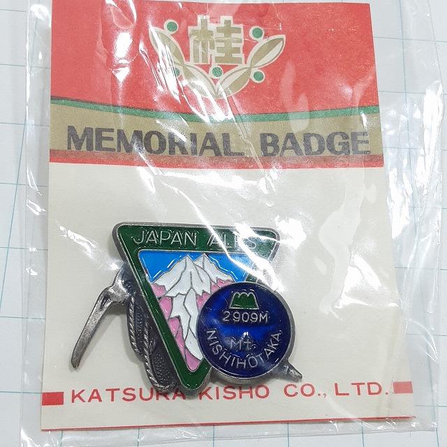 送料無料)未使用 西穂高 登山 観光 旅行 記念 山バッジ ピンバッジ