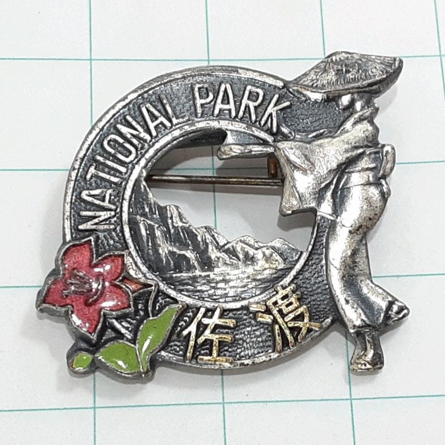 送料無料)佐渡 観光 旅行 登山 記念 山バッジ ピンバッジ PINS ピンズ