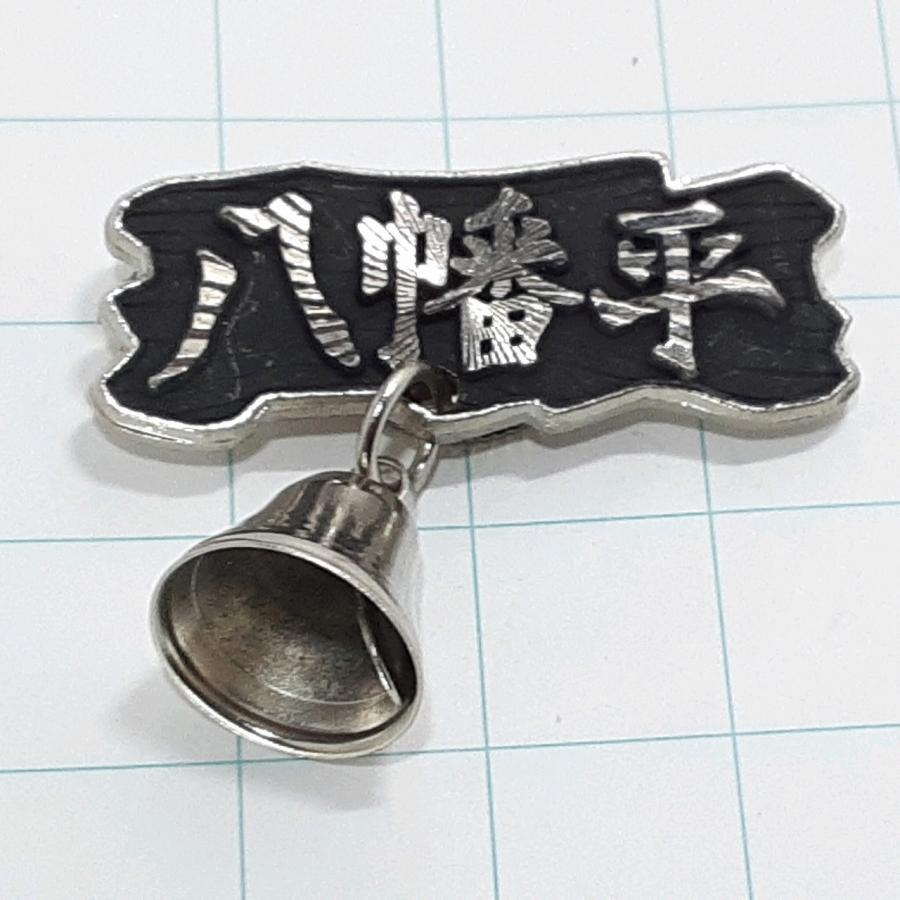 送料無料)八幡平 観光 旅行 登山 記念 山バッジ ピンバッジ PINS