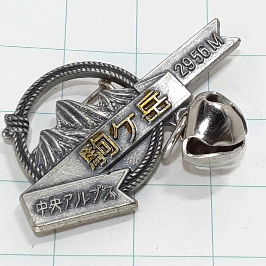 送料無料)駒ケ岳 観光 旅行 登山 記念 山バッジ ピンバッジ PINS