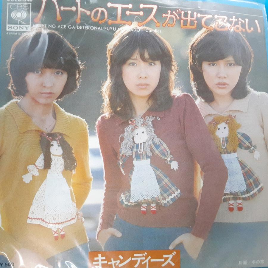送料無料)音源確認済み キャンディーズ/ハートのエースが出てこない EP