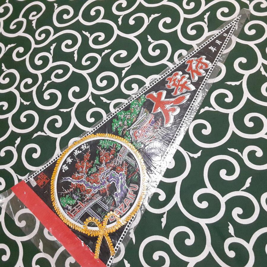 送料無料)太宰府 昭和レトロ ご当地 観光地 旅行 記念 お土産66cm