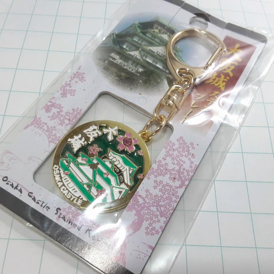 送料無料)未使用 大阪城 観光 旅行 登山 記念 キーホルダー A32708