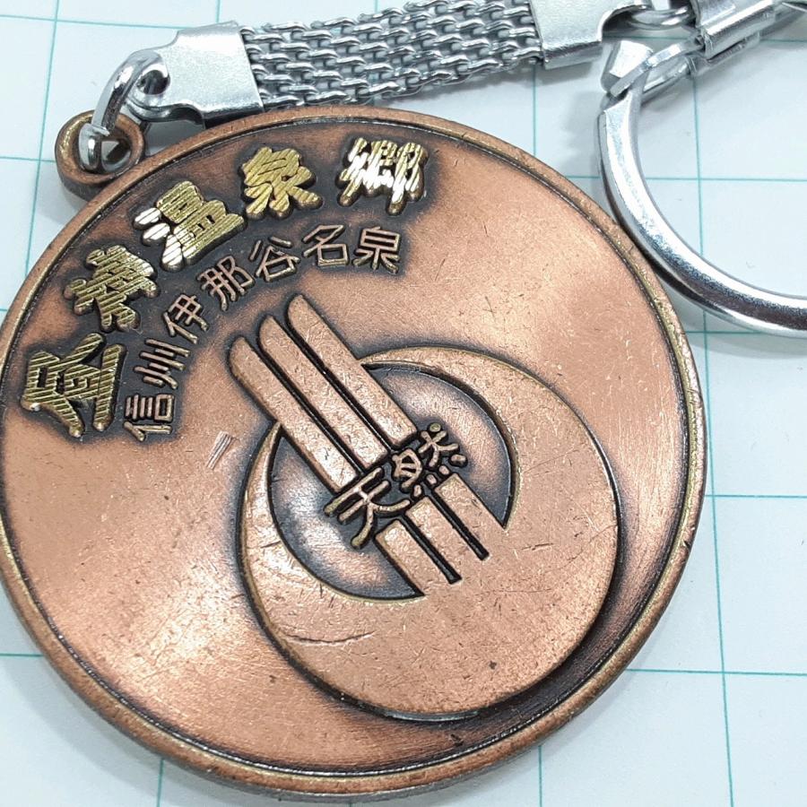 貴重！レア！記念メダル　久能山東照宮　徳川家康　レトロ　刻印なし　キーホルダー 送料無料)信州伊那谷寒温泉郷 観光 旅行 登山 記念 キーホルダー