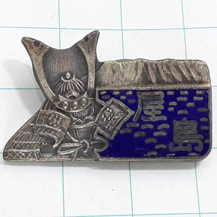 送料無料)屋島 観光 旅行 登山 記念 山バッジ ピンバッジ PINS ピンズ