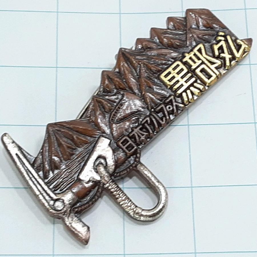 送料無料)日本アルプス 黒部ダム 観光 旅行 登山 記念 山バッジ