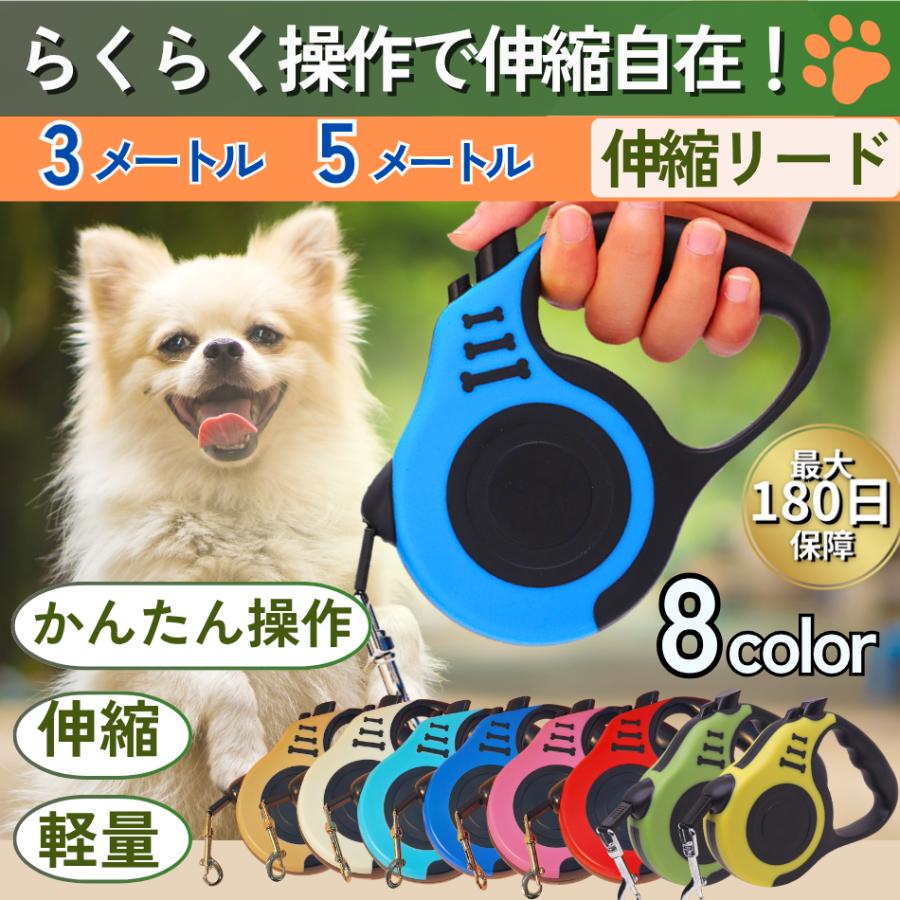 リード 犬 伸縮 5m 軽量 小型犬 長い 猫 安心 安全 コンパクト オシャレ 使いやすい の商品画像