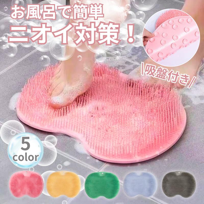 フットブラシ 足洗い マット 足裏 マッサージ かかと 角質ケア つるつる 洗う お風呂 石鹸 洗浄 臭い 対策 指 リラックス の商品画像