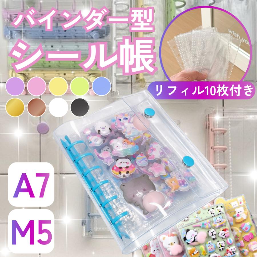 シール帳 バインダー 透明 リフィル はがせる A7 6穴 クリア かわいい
