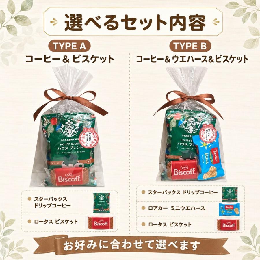 スターバックス（Starbucks Coffee） プチギフト 退職 お菓子 異動