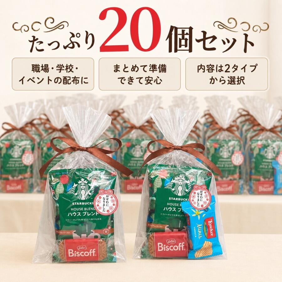 スターバックス（Starbucks Coffee） プチギフト 退職 異動 お礼 送別