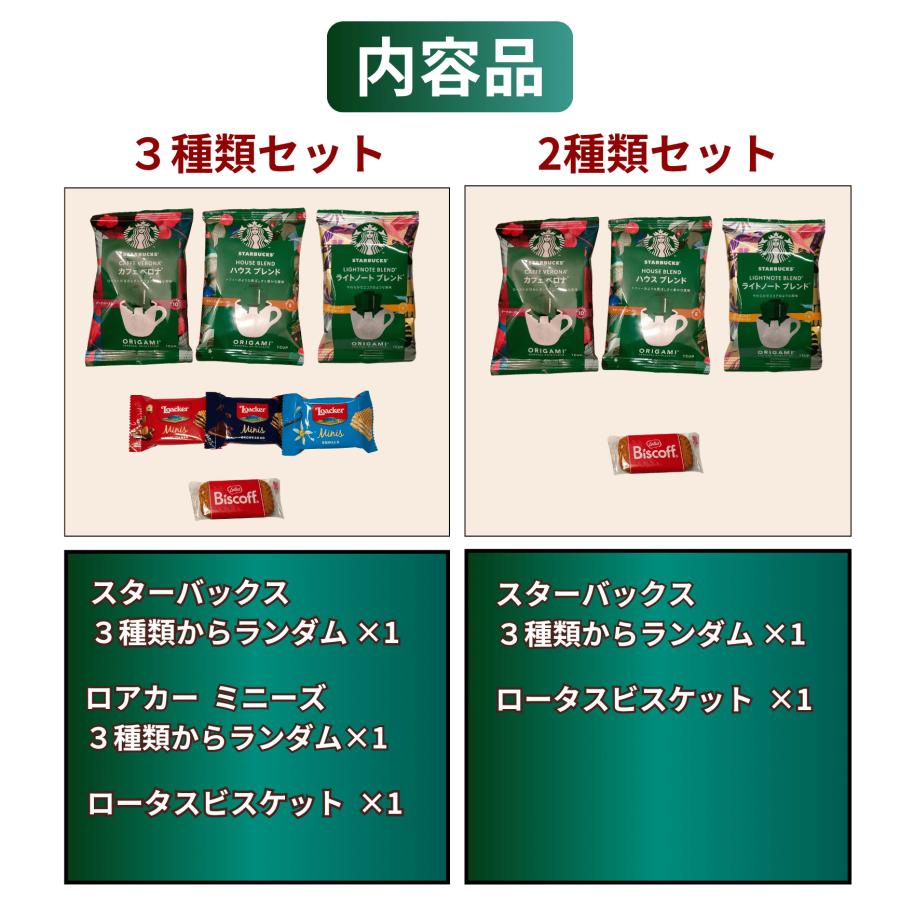 スターバックス（Starbucks Coffee） プチギフト お菓子 退職 ドリップ