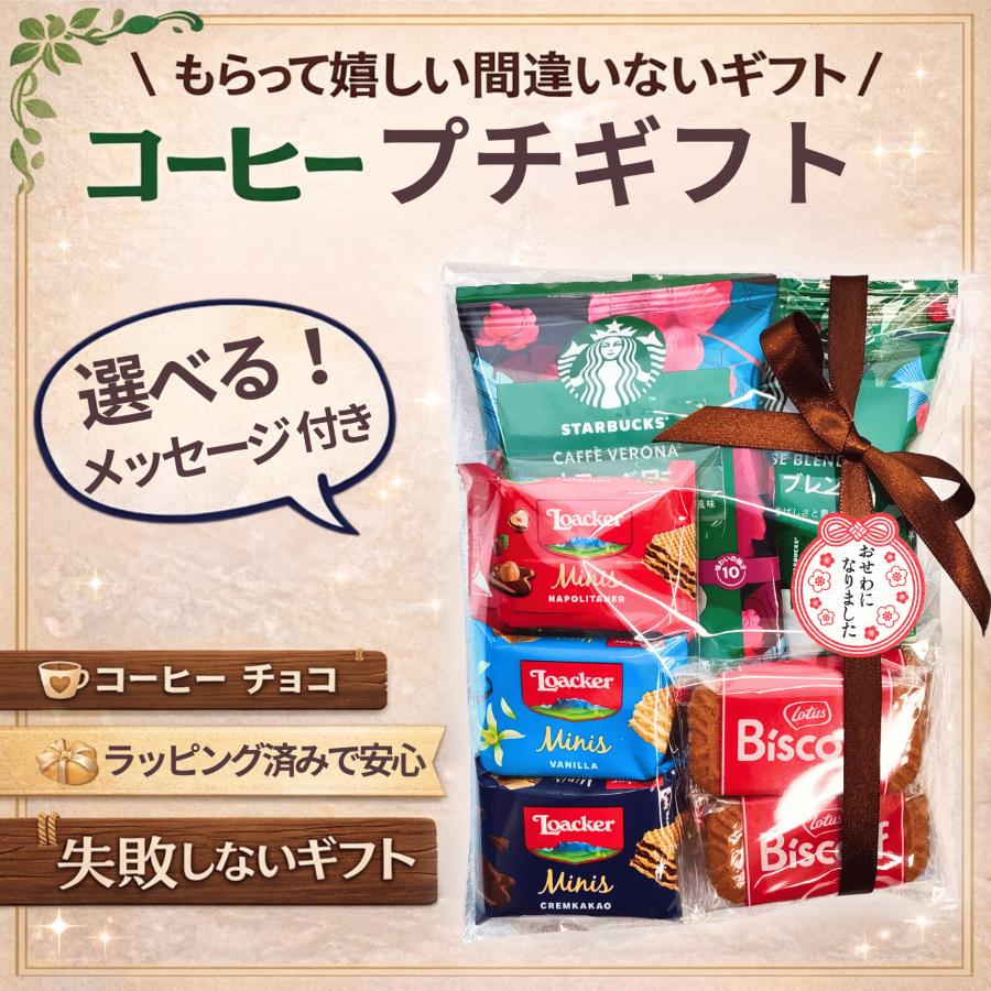 プチギフト 退職 スタバ　50個セット スターバックス（Starbucks Coffee） プチギフト お菓子 退職 異動