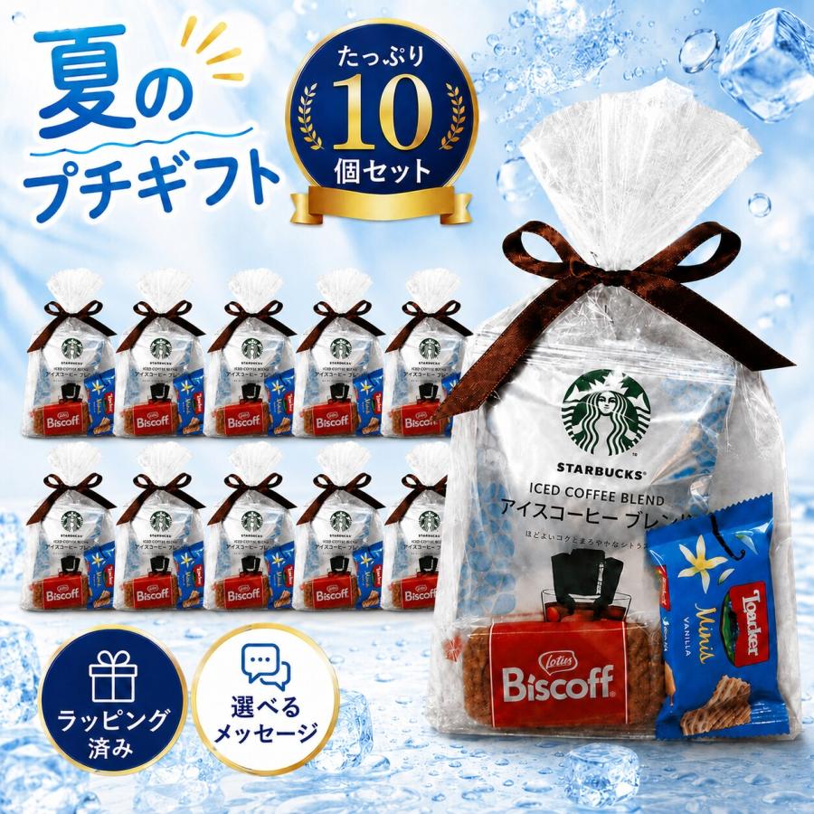 スターバックス（Starbucks Coffee） プチギフト 退職 お菓子 異動