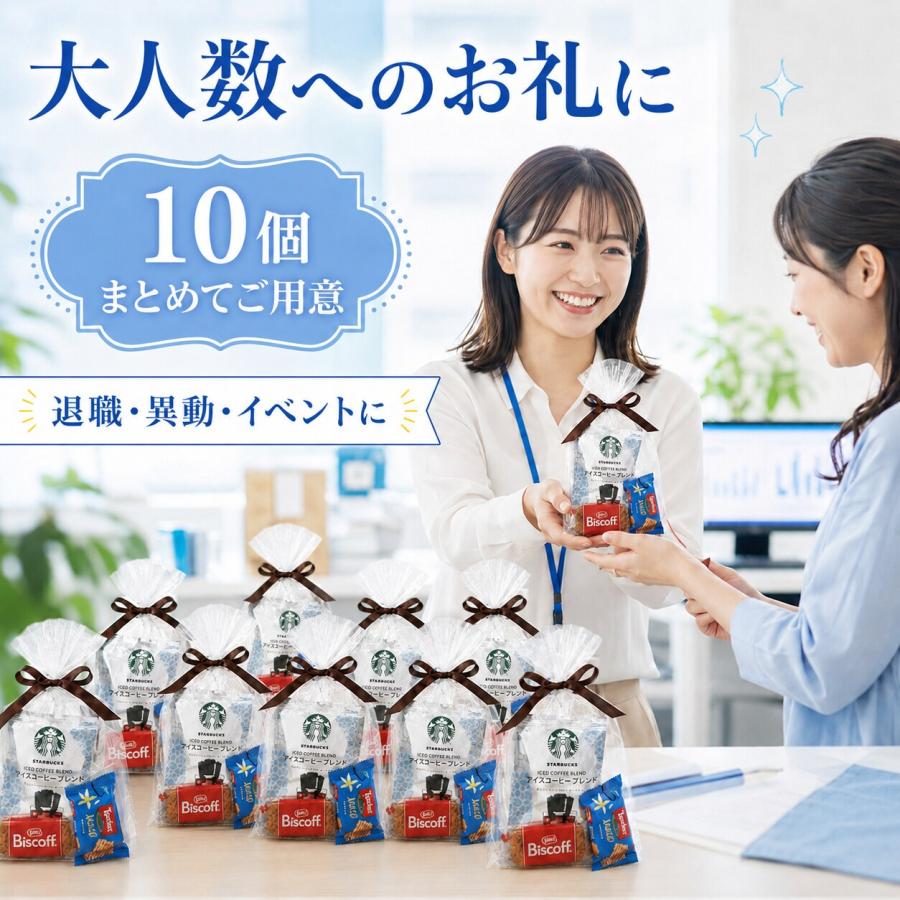 スターバックス（Starbucks Coffee） プチギフト 退職 お菓子 異動