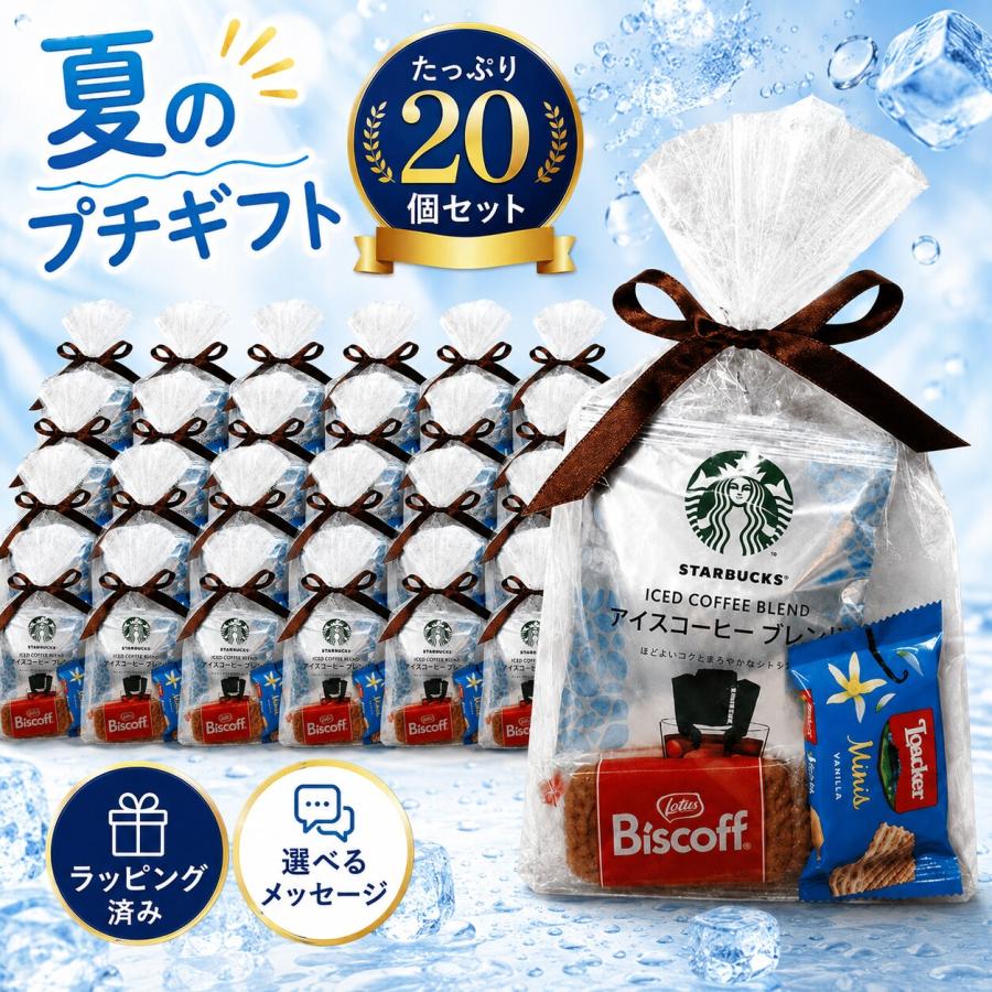 スターバックス（Starbucks Coffee） プチギフト 退職 お菓子 異動