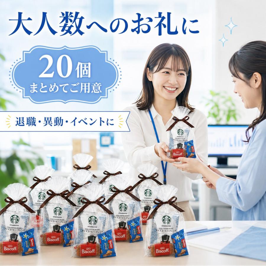 スターバックス（Starbucks Coffee） プチギフト 退職 お菓子 異動