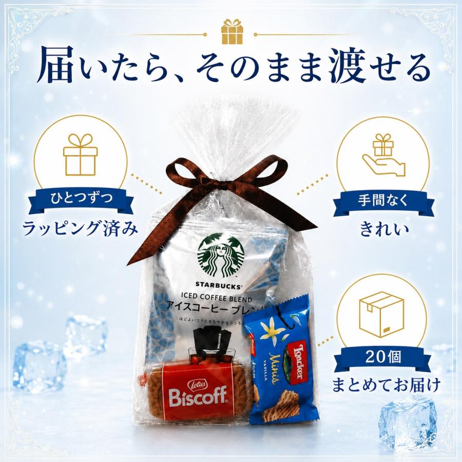 スターバックス（Starbucks Coffee） プチギフト 退職 お菓子 異動