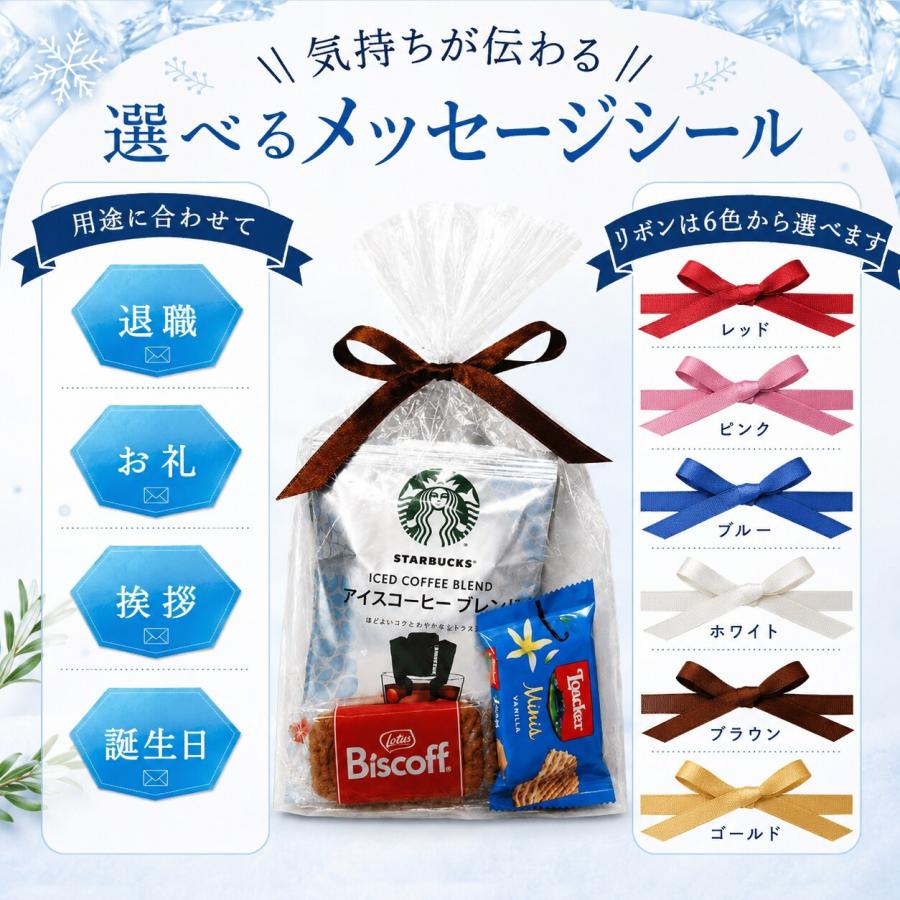 スターバックス（Starbucks Coffee） プチギフト 退職 お菓子 異動