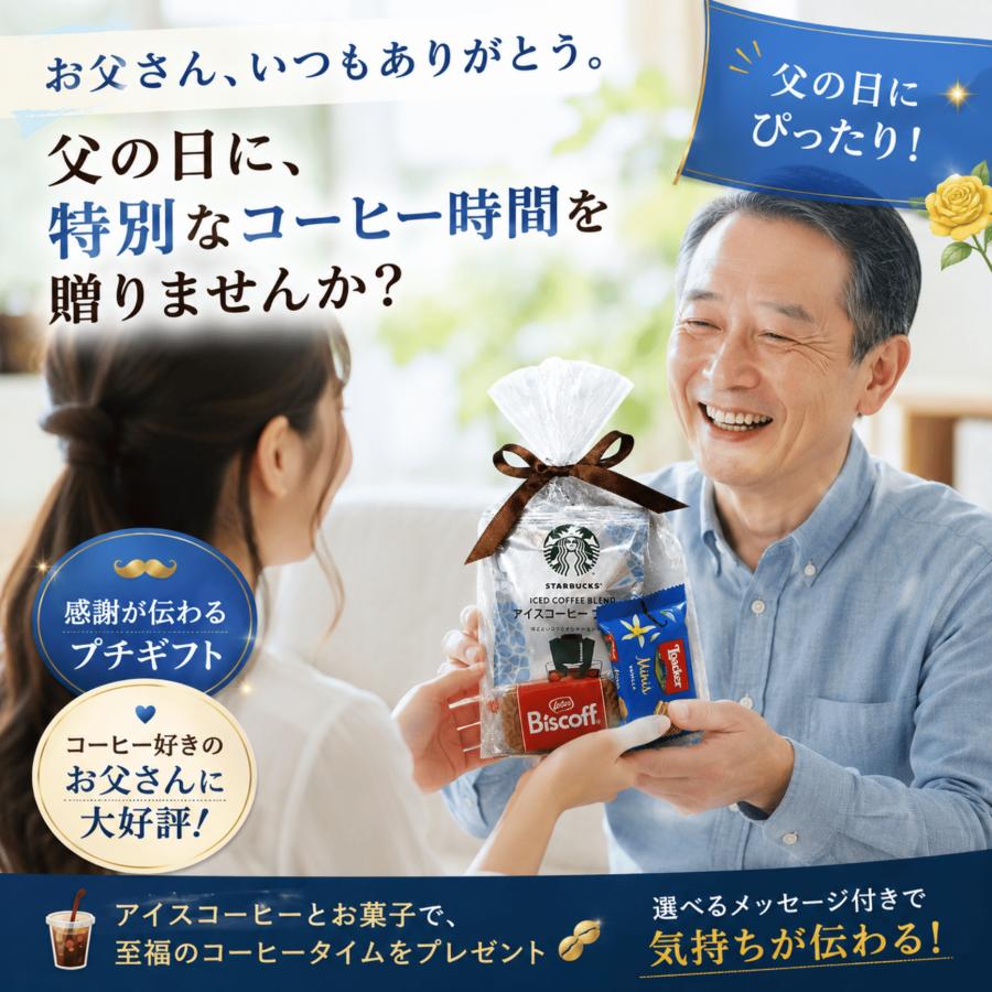 スターバックス（Starbucks Coffee） プチギフト 退職 お菓子 異動