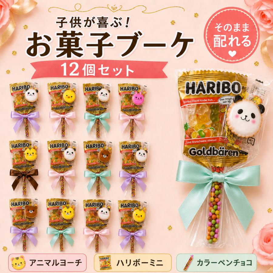 お菓子ブーケ プチギフト お菓子詰め合わせ プレゼント 子供会