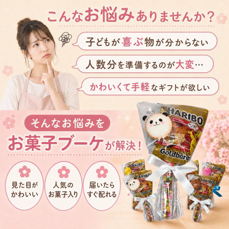 お菓子ブーケ プチギフト お菓子詰め合わせ プレゼント 子供会