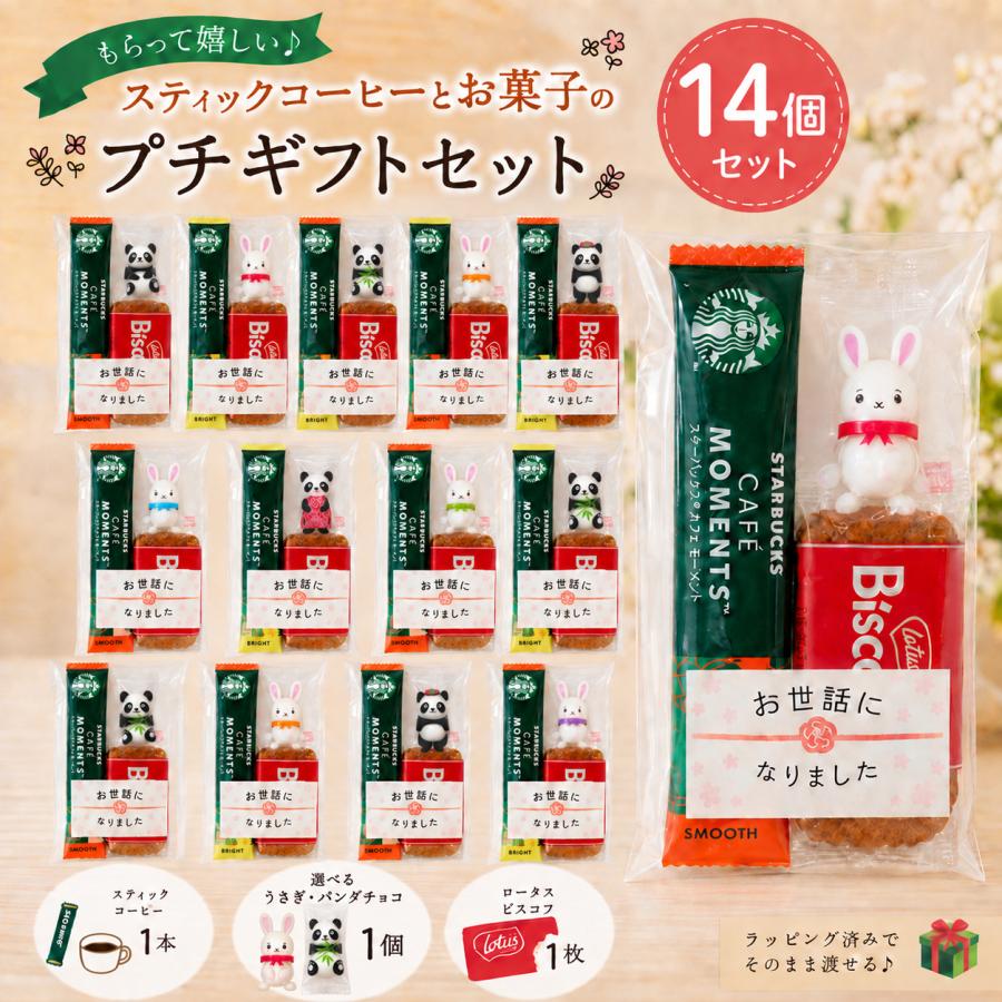 異動 退職 誕生日 結婚式 成人式 お礼 祝 コーヒー 卒業 ブーケトス 出産 スターバックス（Starbucks Coffee） プチギフト コーヒー お世話に