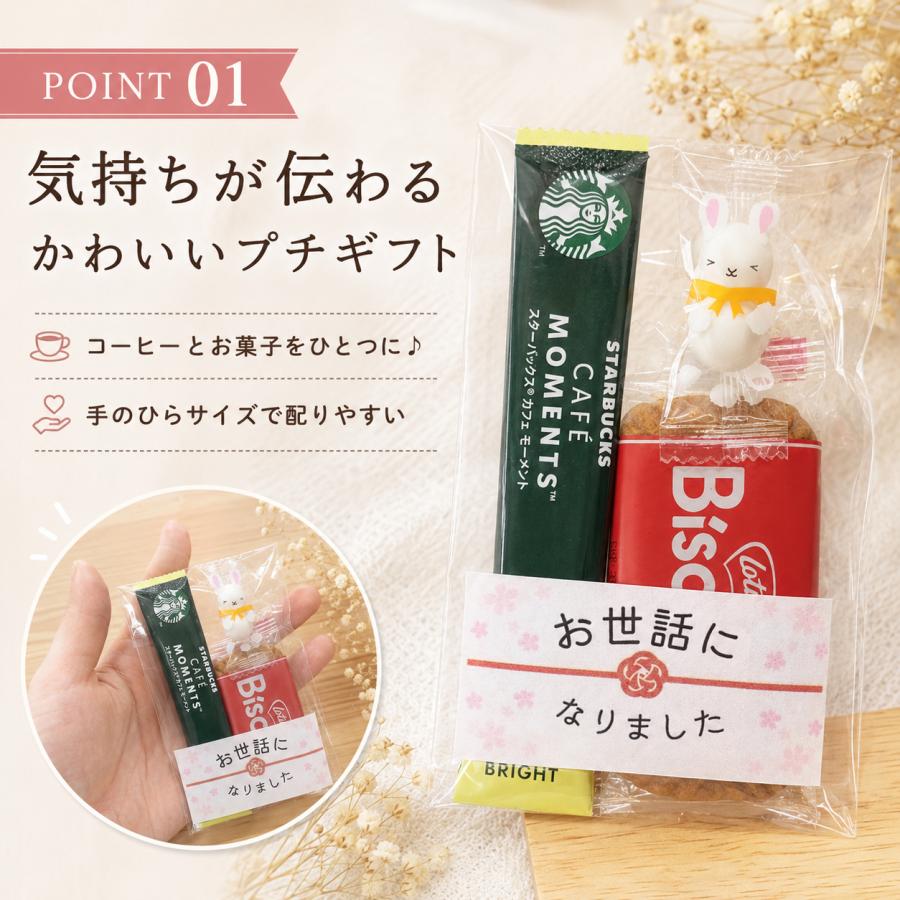 異動 退職 誕生日 結婚式 成人式 お礼 祝 コーヒー 卒業 ブーケトス 出産 スターバックス（Starbucks Coffee） プチギフト コーヒー お世話に