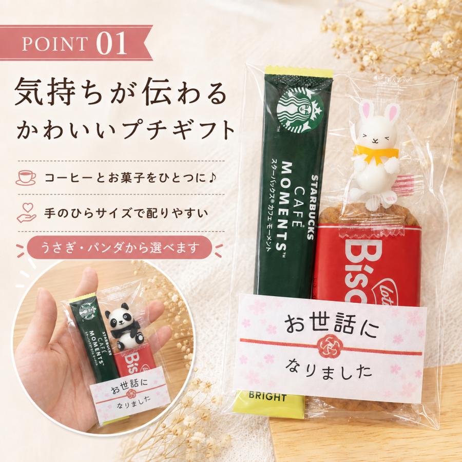 スターバックス（Starbucks Coffee） プチギフト コーヒー お世話に
