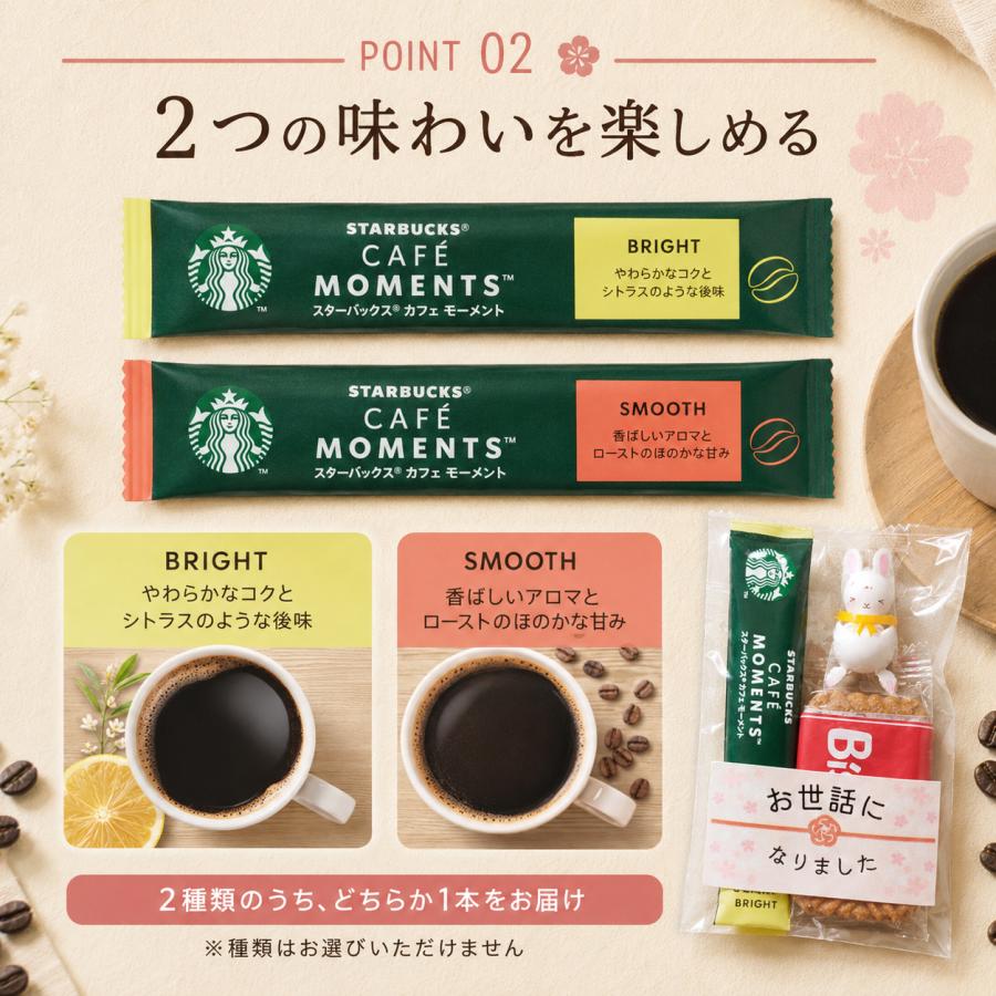異動 退職 誕生日 結婚式 成人式 お礼 祝 コーヒー 卒業 ブーケトス 出産 スターバックス（Starbucks Coffee） プチギフト コーヒー お世話に