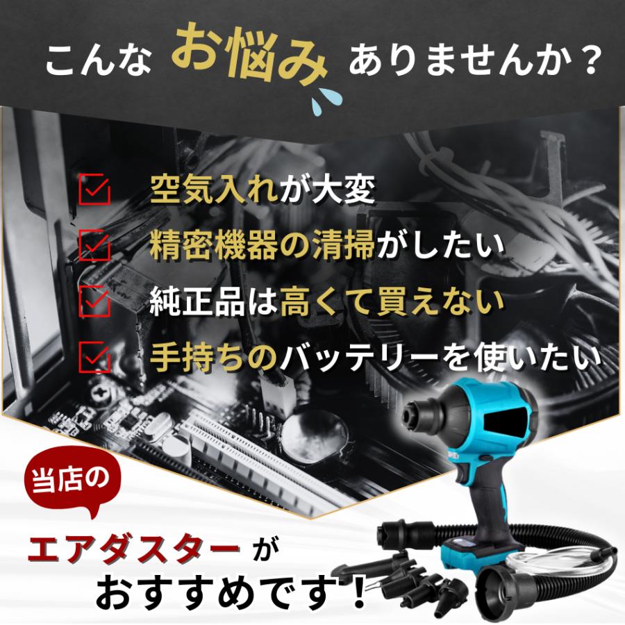エア-ダスター 充電式 マキタ 18V 互換 電動 ブロワー 強力 空気入れ