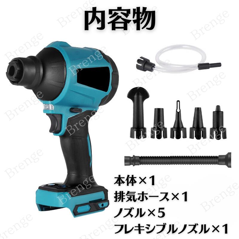 エア-ダスター 充電式 マキタ 18V 互換 電動 ブロワー 強力 空気入れ