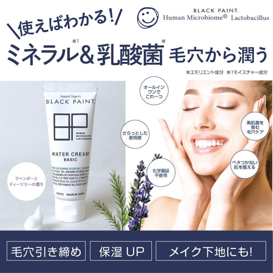 ブラックペイント 保湿クリーム  BASIC ウォータークリーム 25g チューブタイプ 化粧下地 肌をなめらかに オーガニック 国産 ヒト乳酸菌配合 | BLACK PAINT | 01
