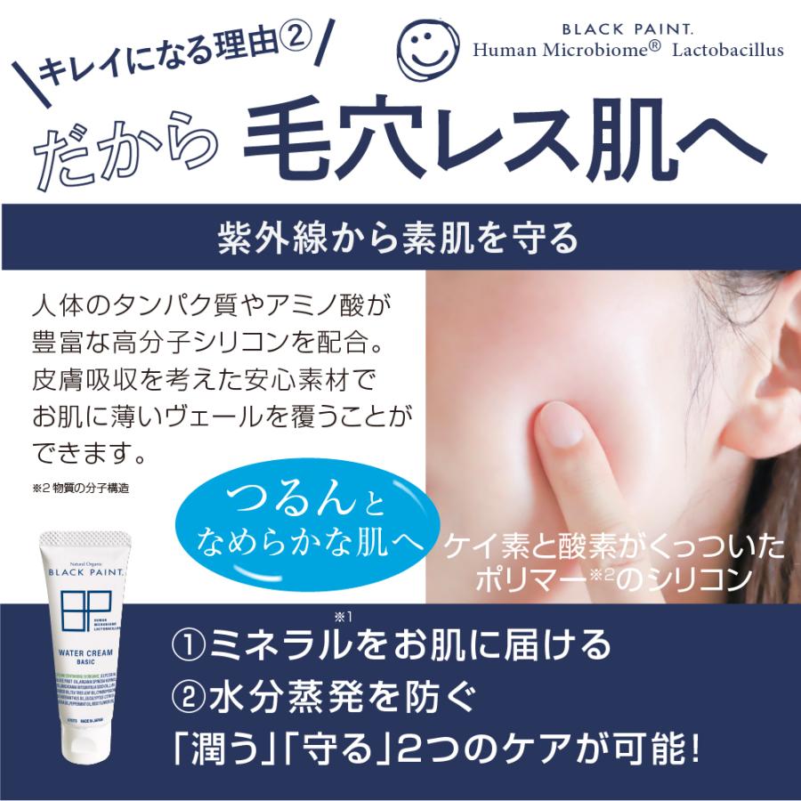 ブラックペイント 保湿クリーム  BASIC ウォータークリーム 25g チューブタイプ 化粧下地 肌をなめらかに オーガニック 国産 ヒト乳酸菌配合 | BLACK PAINT | 07